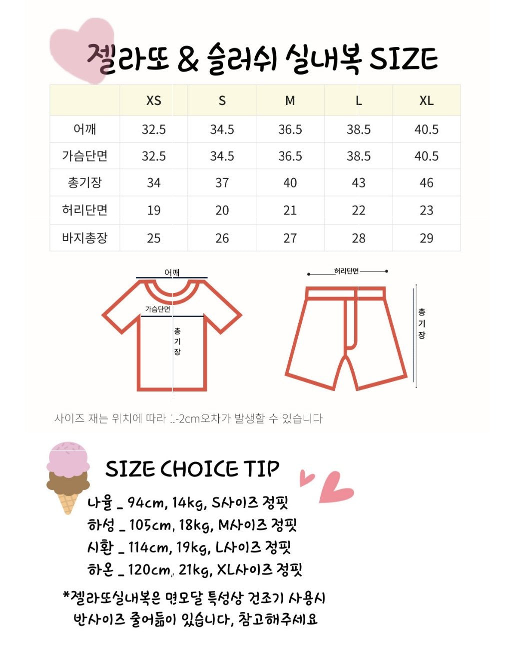 GELATO SHORT SLEEVE SET
