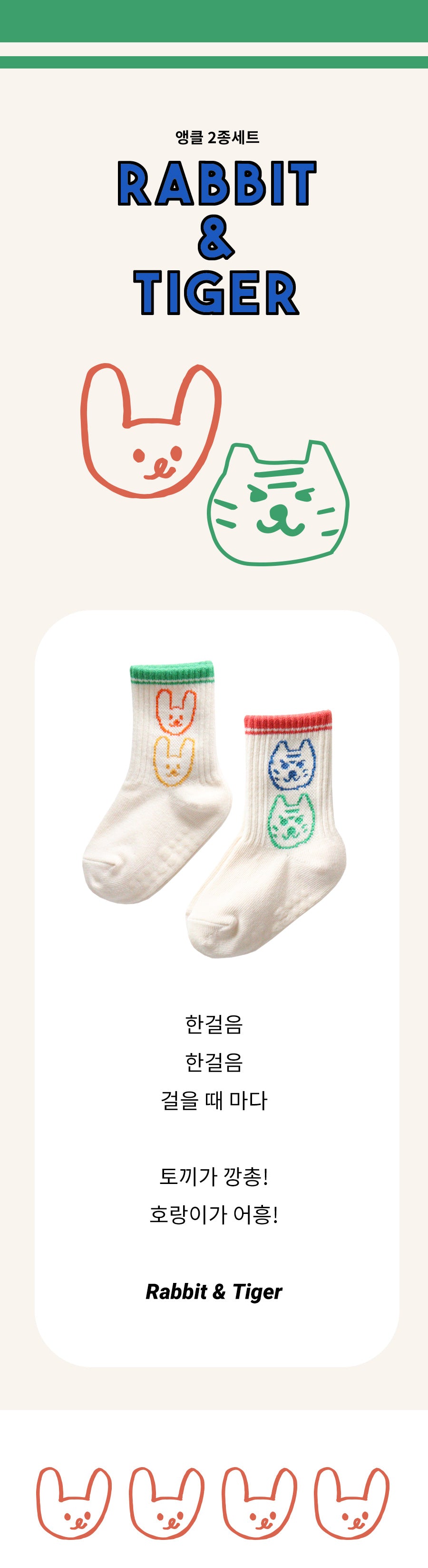 RABBIT&TIGGER 2 PAIRS SET