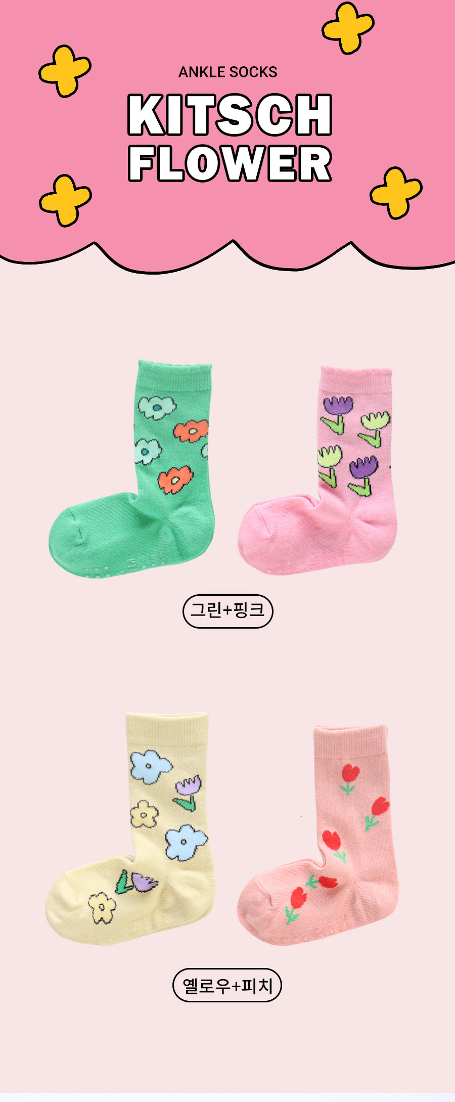 KITSCH FLOWER 2 PAIRS SET