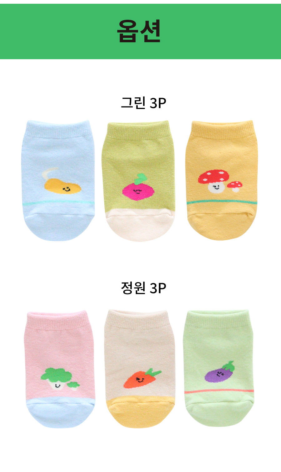 여름발목아동삭스 그린정원 3종세트