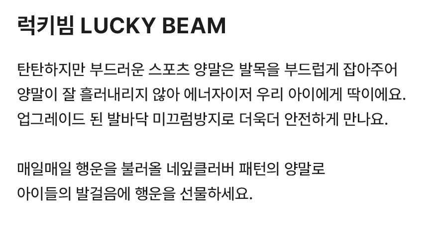 LUCKY BEAM 2 PAIRS SET