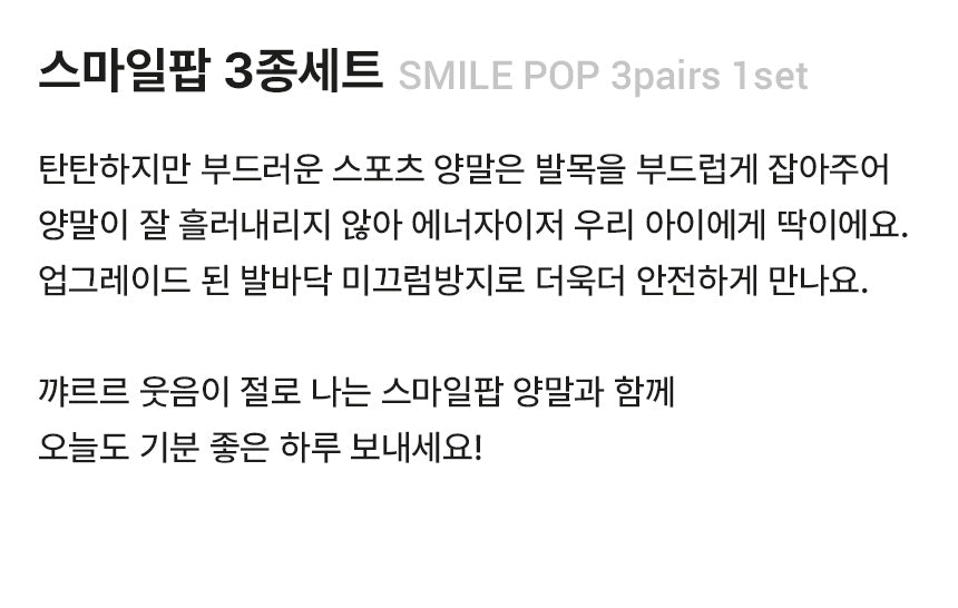 SMILE POP 3 PAIRS SET