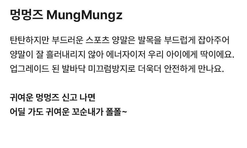 MUNG MUNGZ 2 PAIRS SET