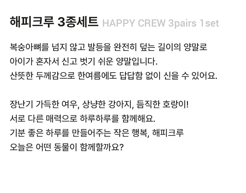 HAPPY CREW 3 PAIRS SET