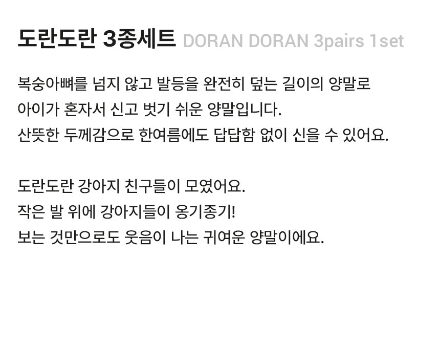 DORAN DORAN 3 PAIRS SET