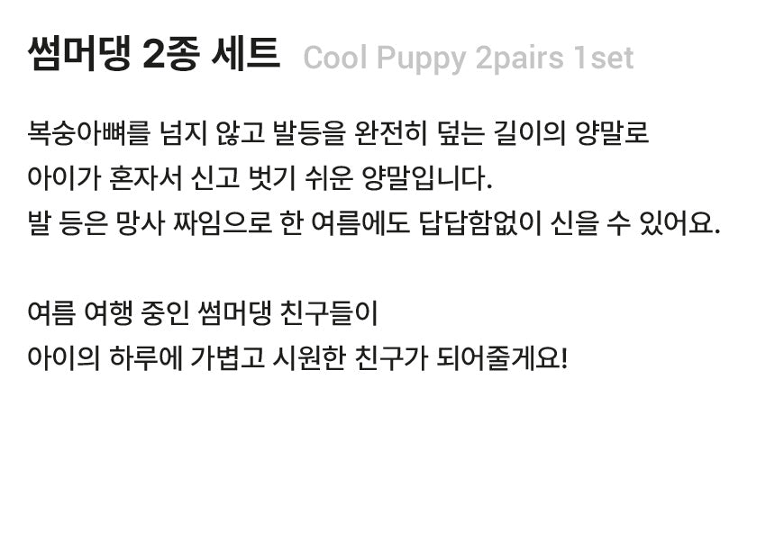 COOL PUPPY 2 PAIRS SET