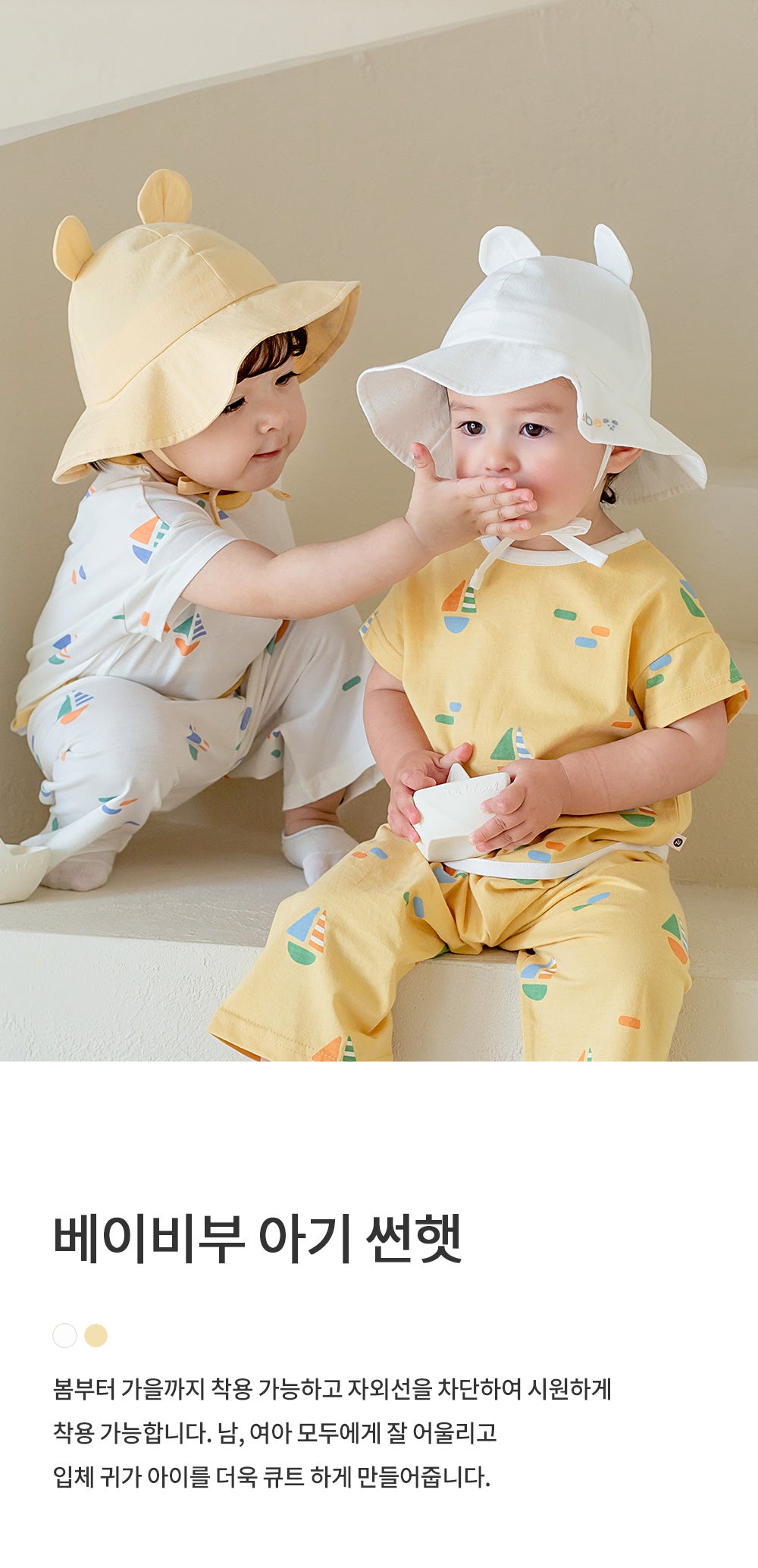 BABYBOO BABY SUN HAT
