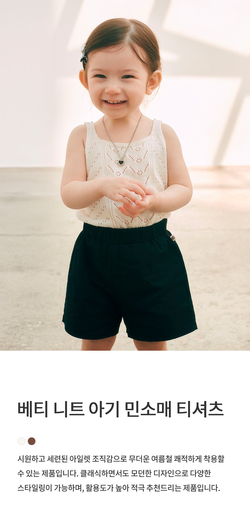 BETTY KNIT BABY SLEEVELESS T-SHIRT
