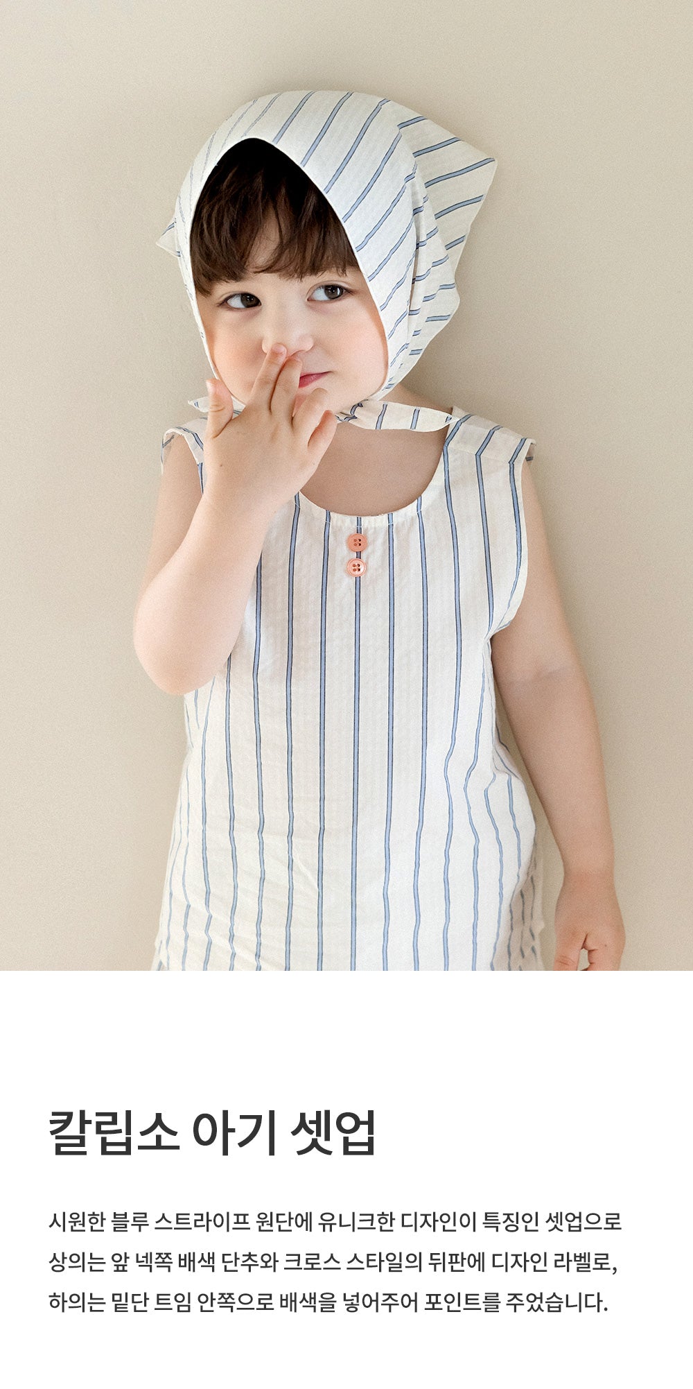CALYPSO BABY 2-PIECE SET