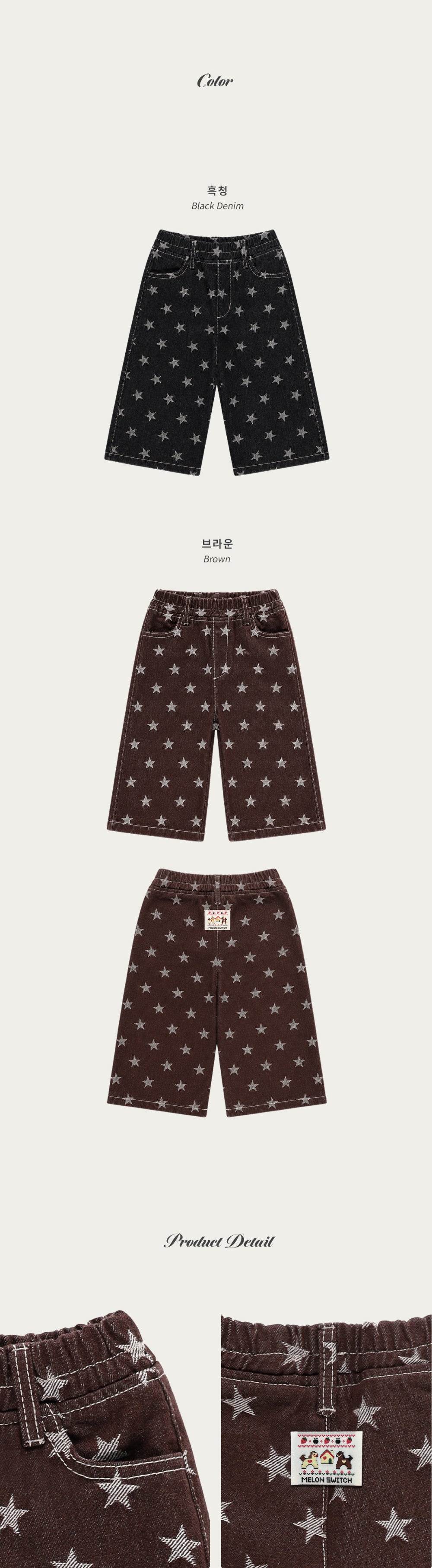 Star Cookie Pants