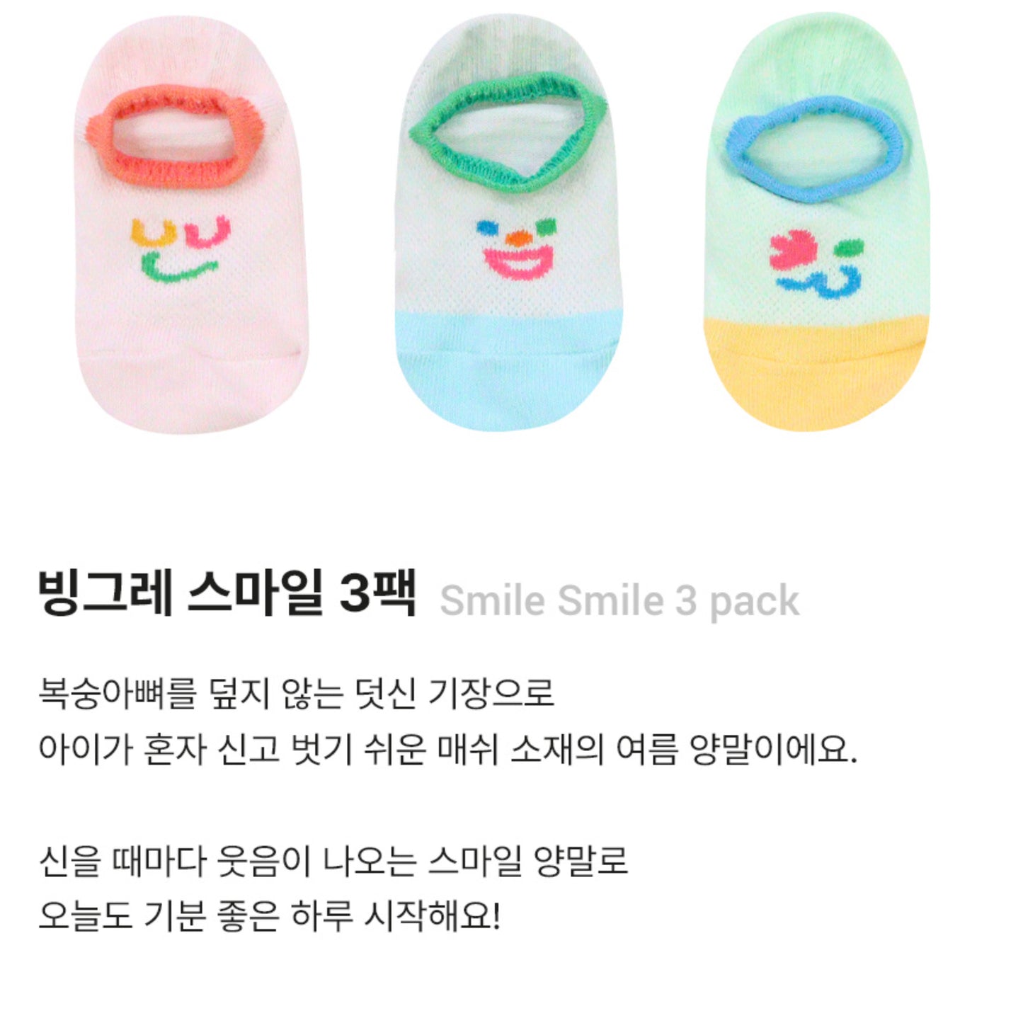 Binggrae Smile 3-Pack