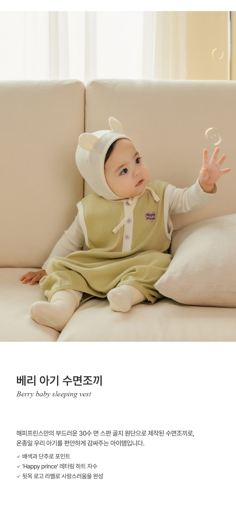 Berry Baby Sleeping Vest