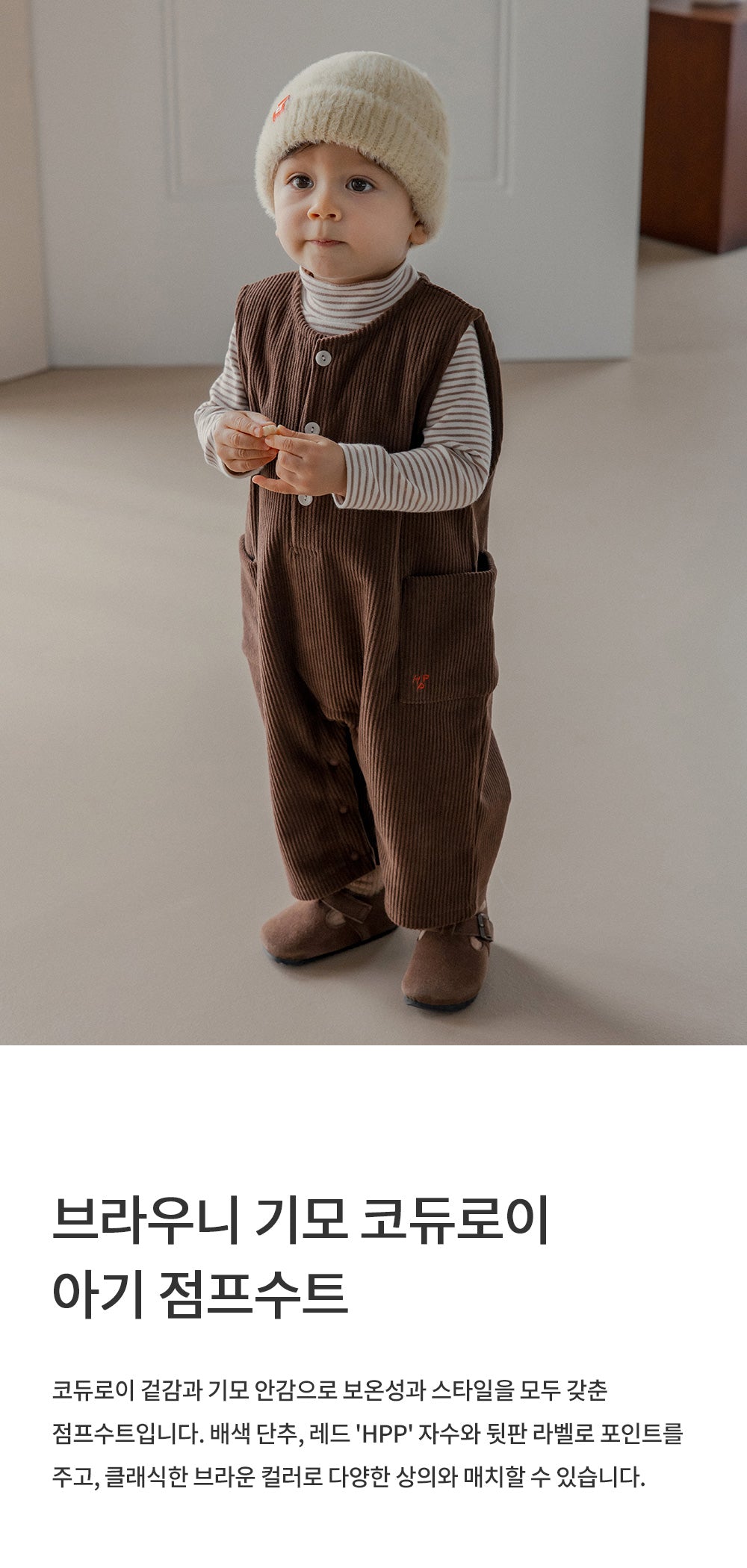 Brownie Fleece Lined Corduroy Baby Jumpsuit (SIZE 80-110)