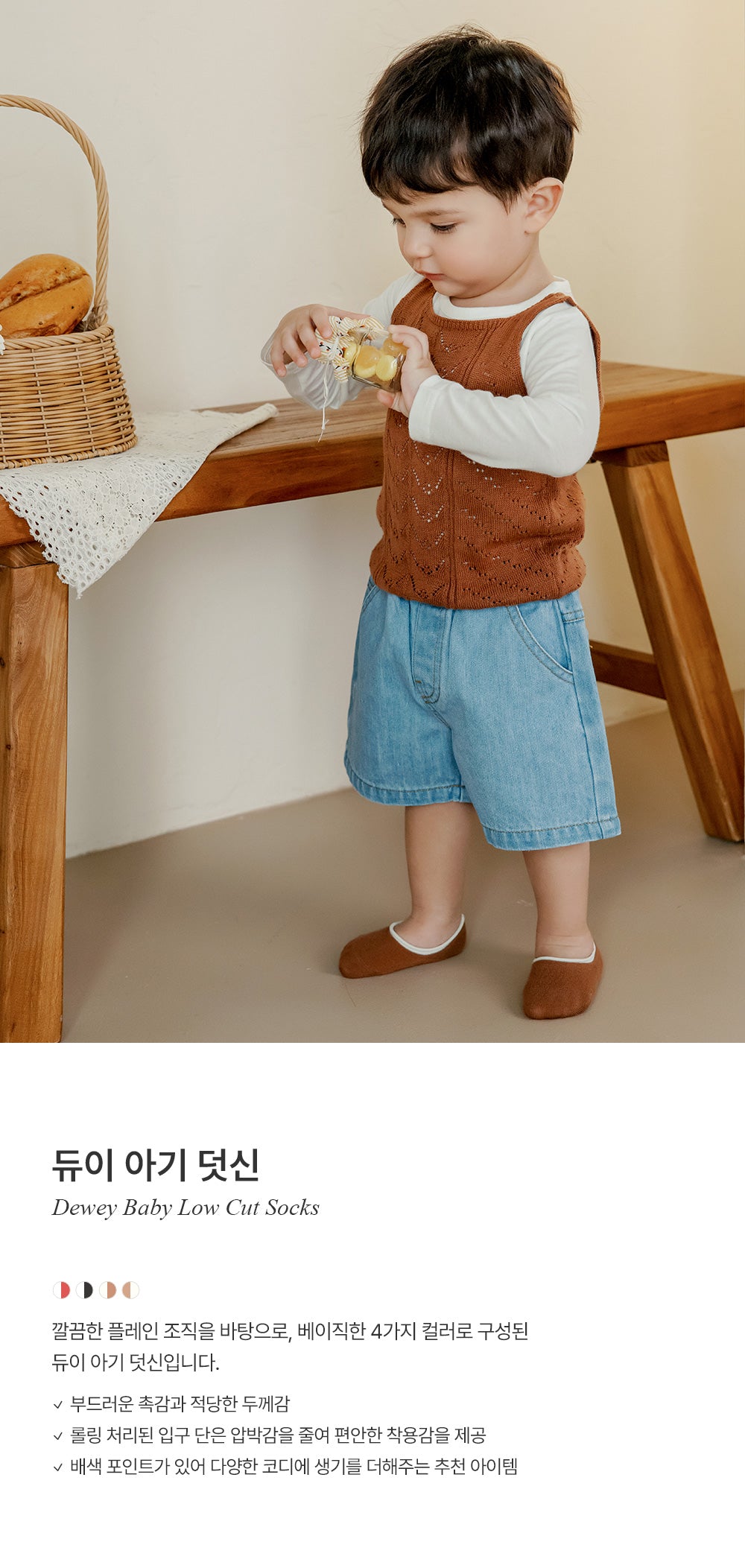 Dewey baby low cut socks