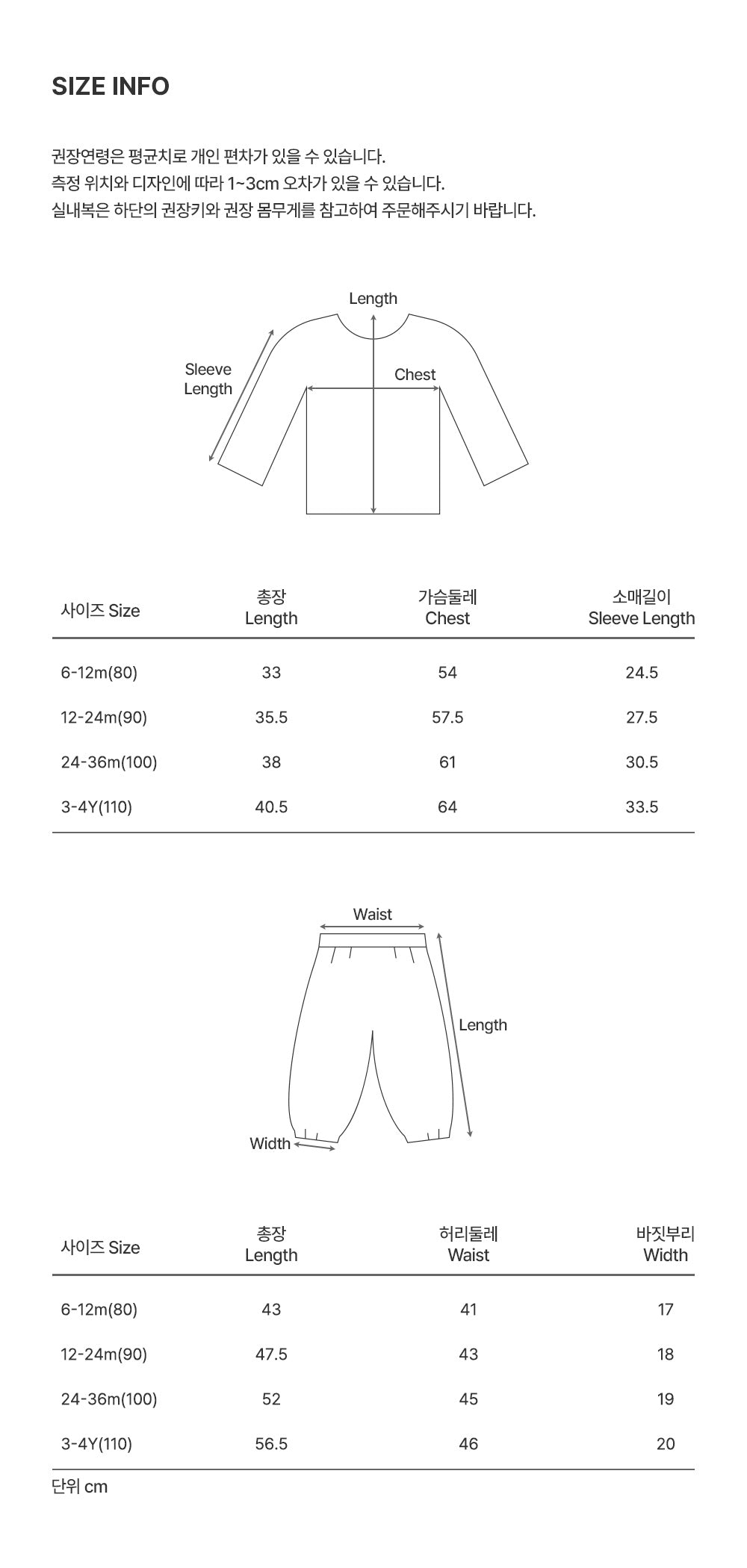 Ecru Baby Two-Piece Set (SIZE 80-110)