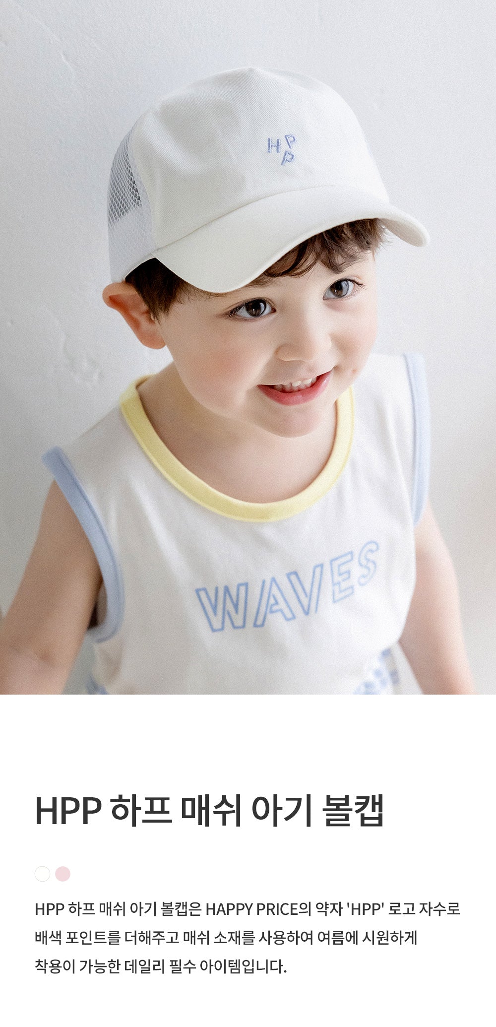 HAP HALF MESH BABY BALL CAP