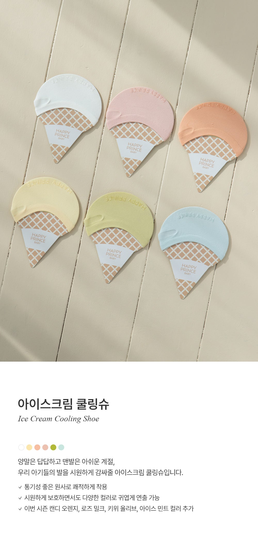 Ice Cream Cooling Shoe