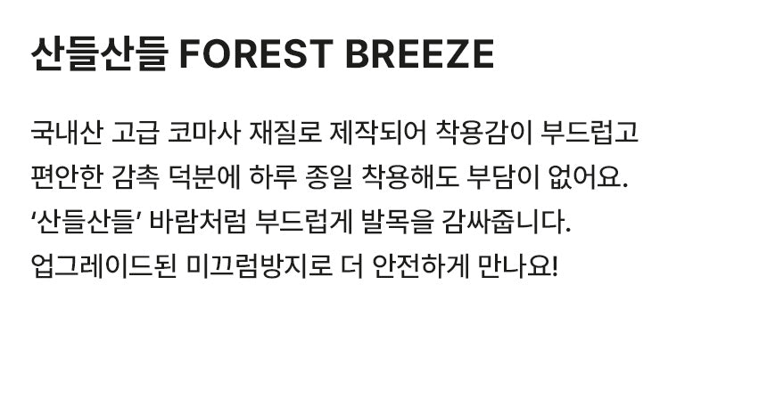 FOREST BREEZE 3PAIRS 1SET