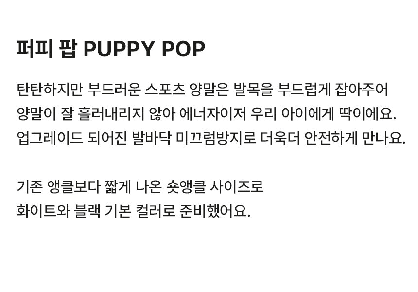 [Short Ankle] PUPPY POP 2 pairs 1 SET
