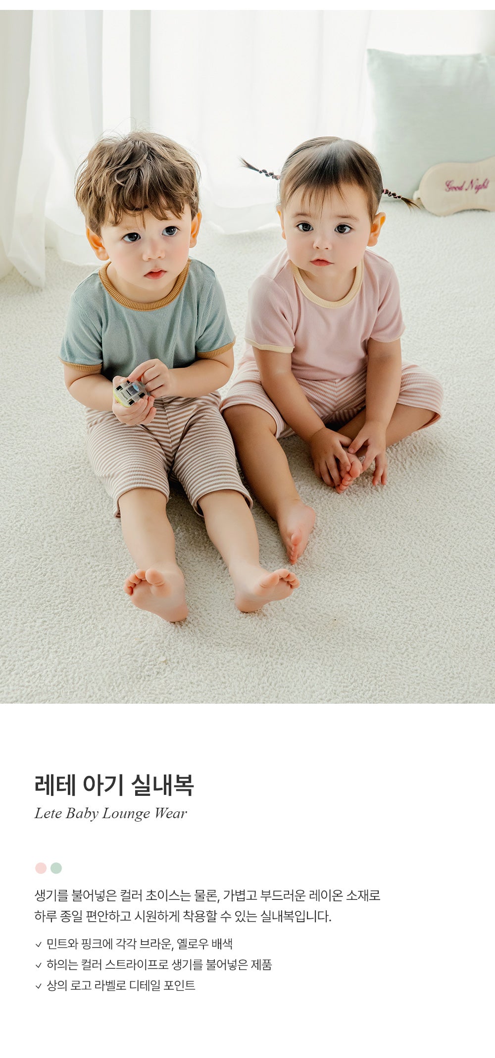 Lete Baby Loungewear