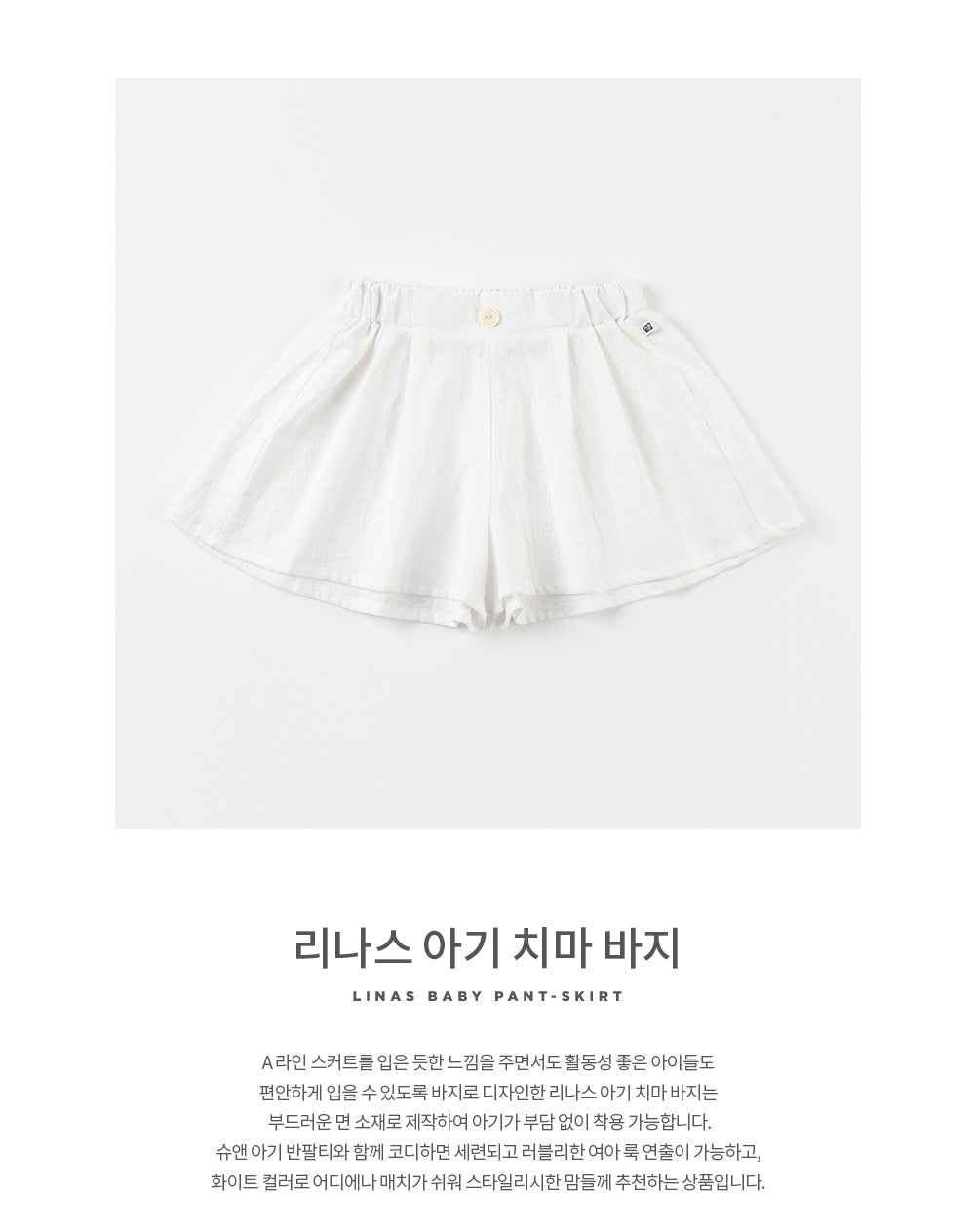 LINAS BABY PANT-SKIRT