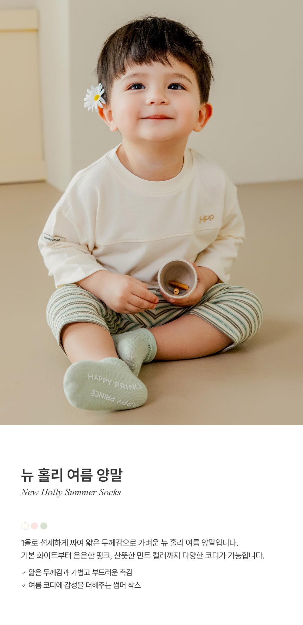 New Holly summer socks