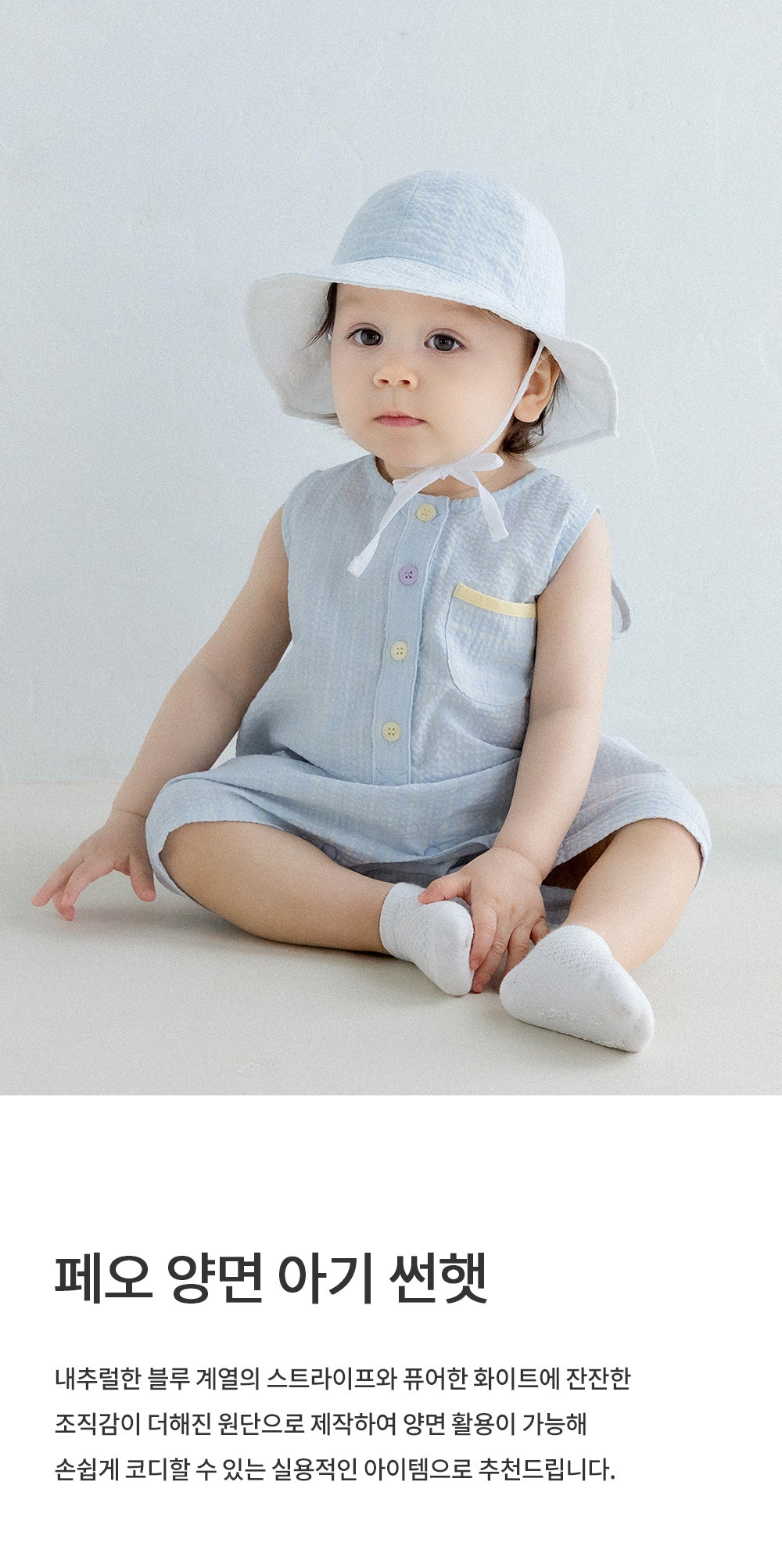 PEO REVERSIBLE BABY SUN HAT