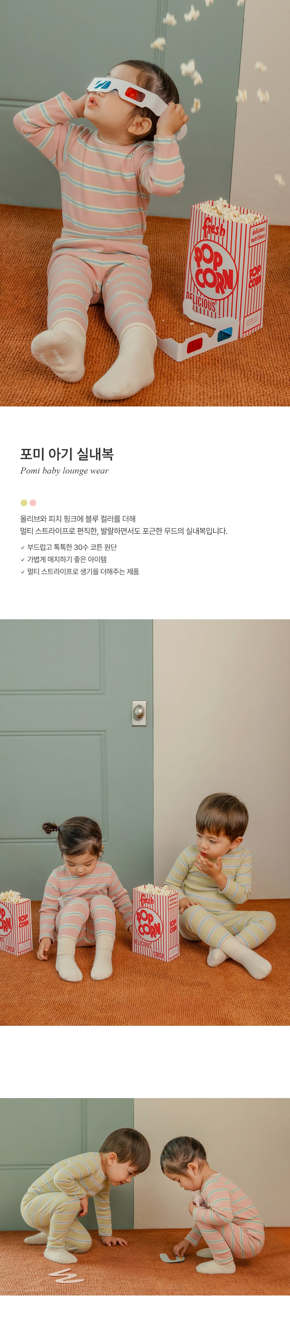 Pomi Baby Loungewear