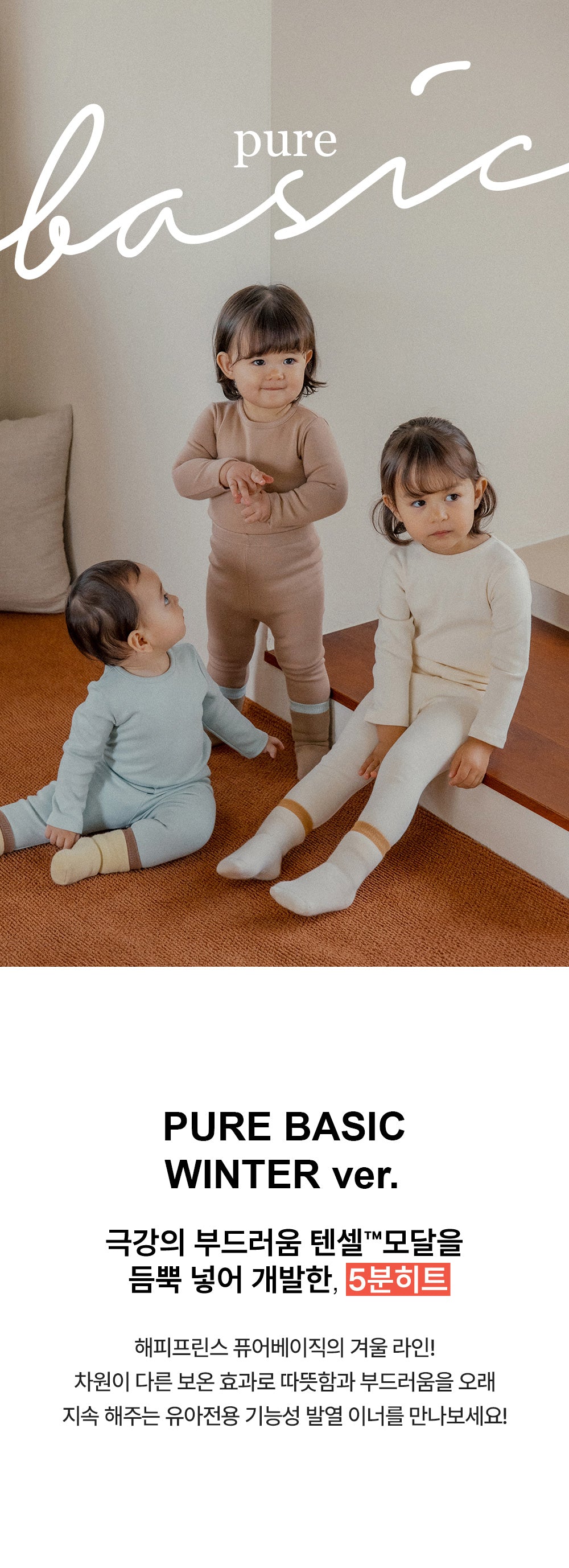 Pure basic modal fleece lined long sleeve (SIZE 80-130)