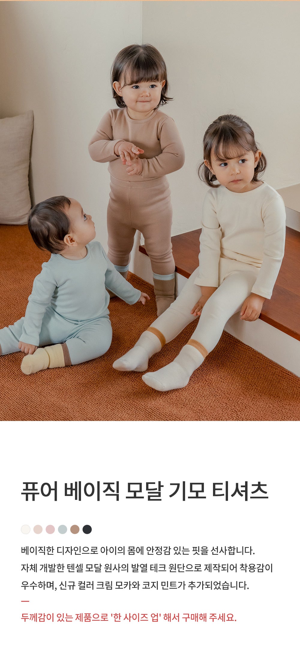 Pure basic modal fleece lined long sleeve (SIZE 80-130)
