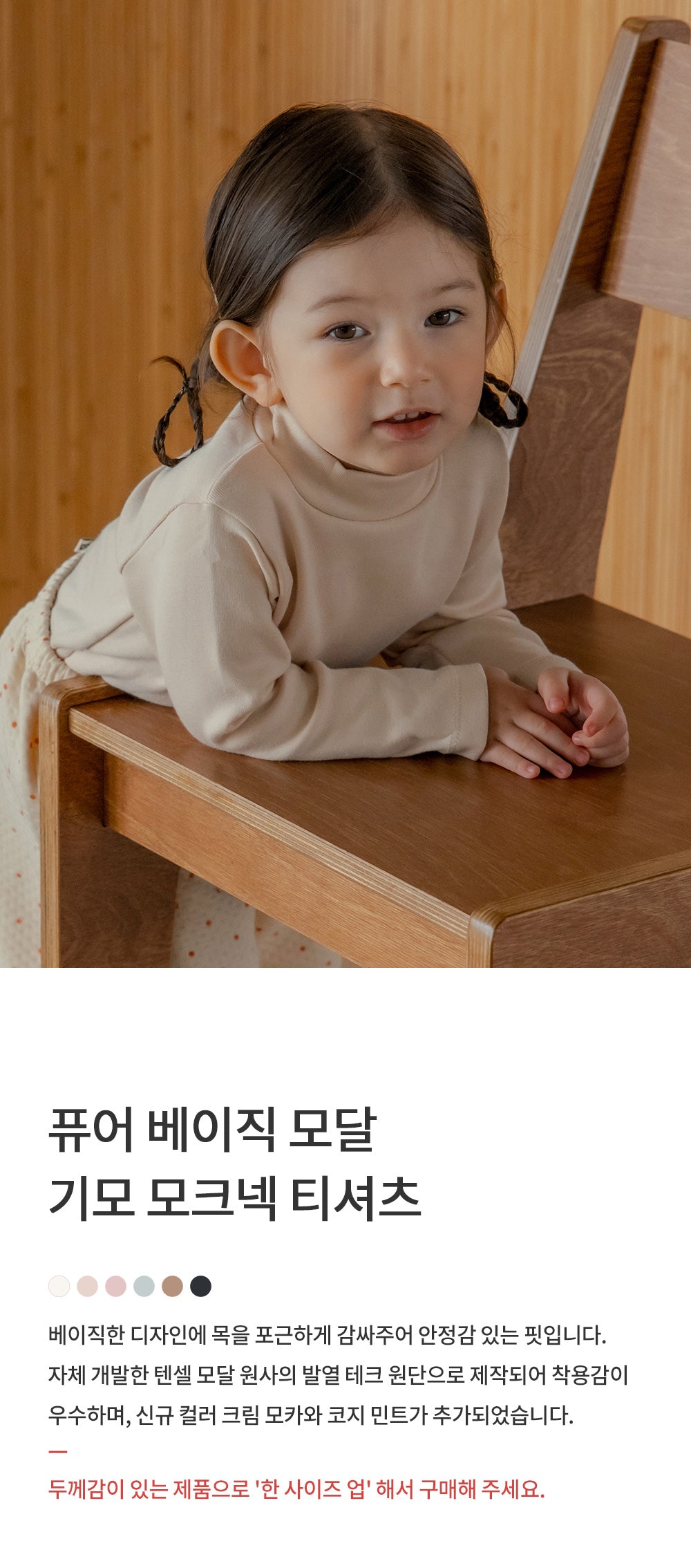 Pure basic modal fleece lined mock turtleneck baby long sleeve (SIZE 80-130)