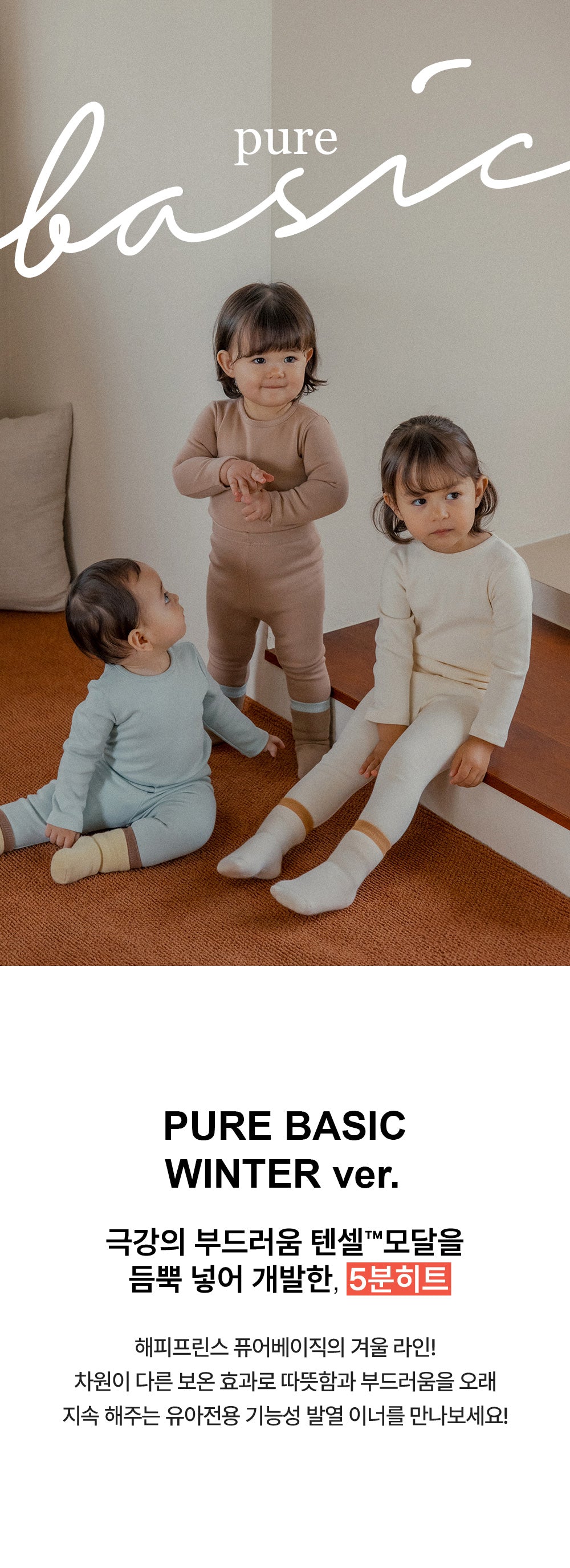 Pure basic modal fleece lined comfy belly baby leggings (SIZE 80-110)