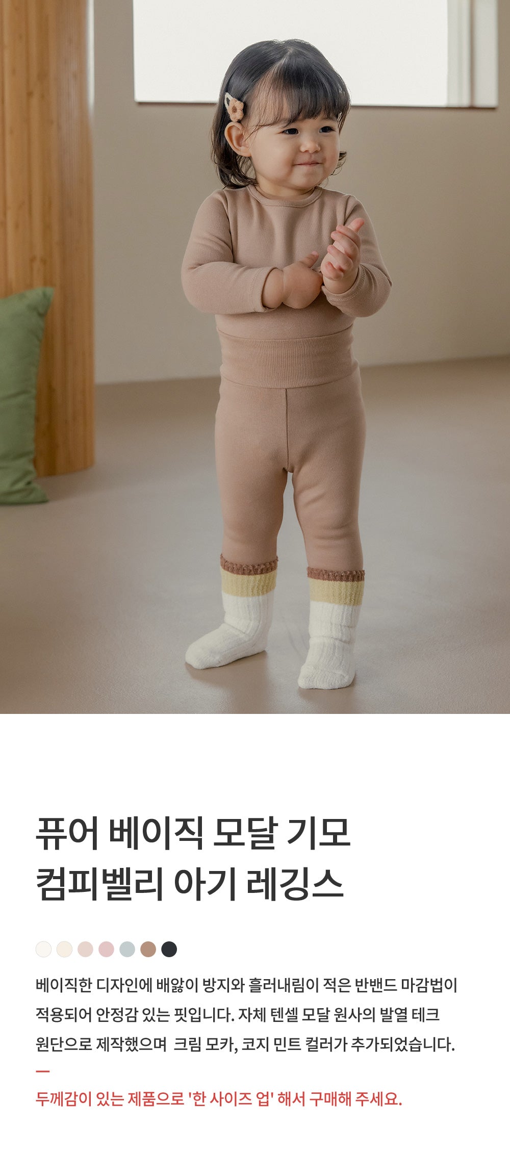 Pure basic modal fleece lined comfy belly baby leggings (SIZE 80-110)