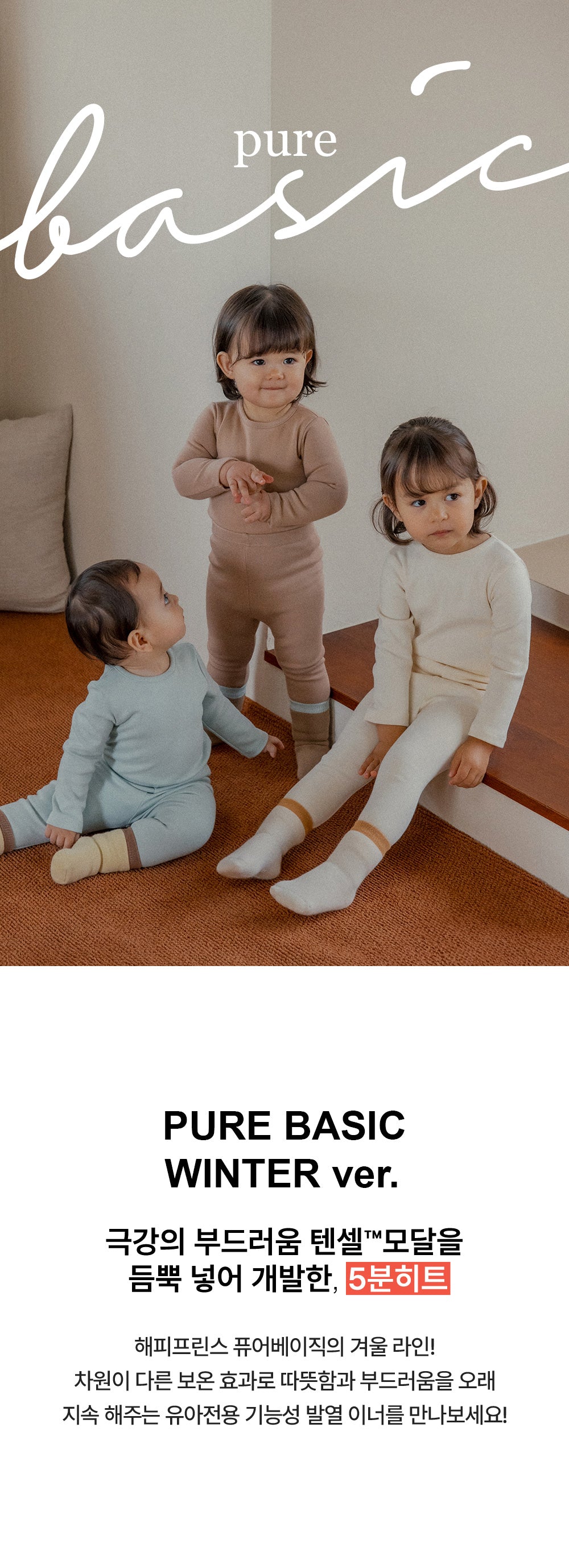 Pure basic modal fleece lined leggings (SIZE 80-130)