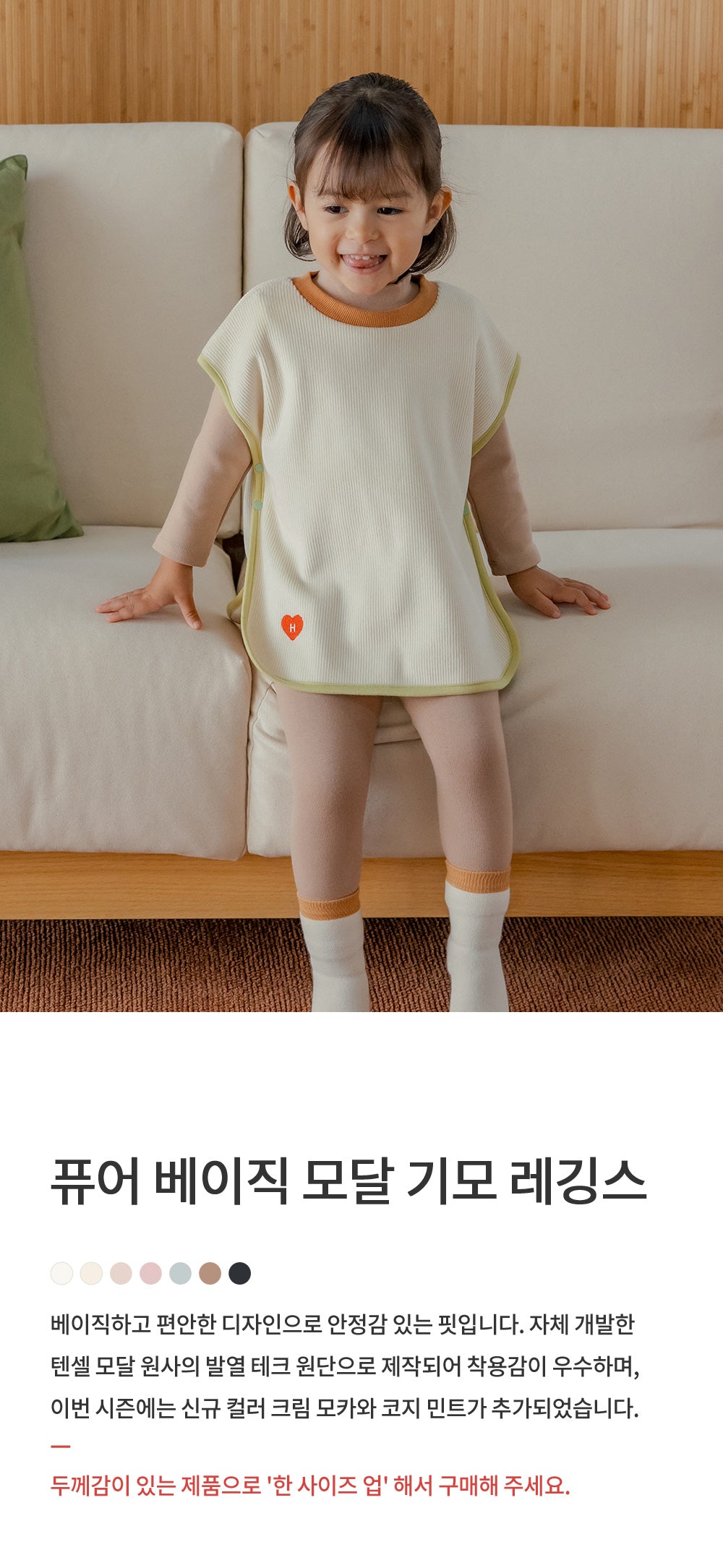 Pure basic modal fleece lined leggings (SIZE 80-130)