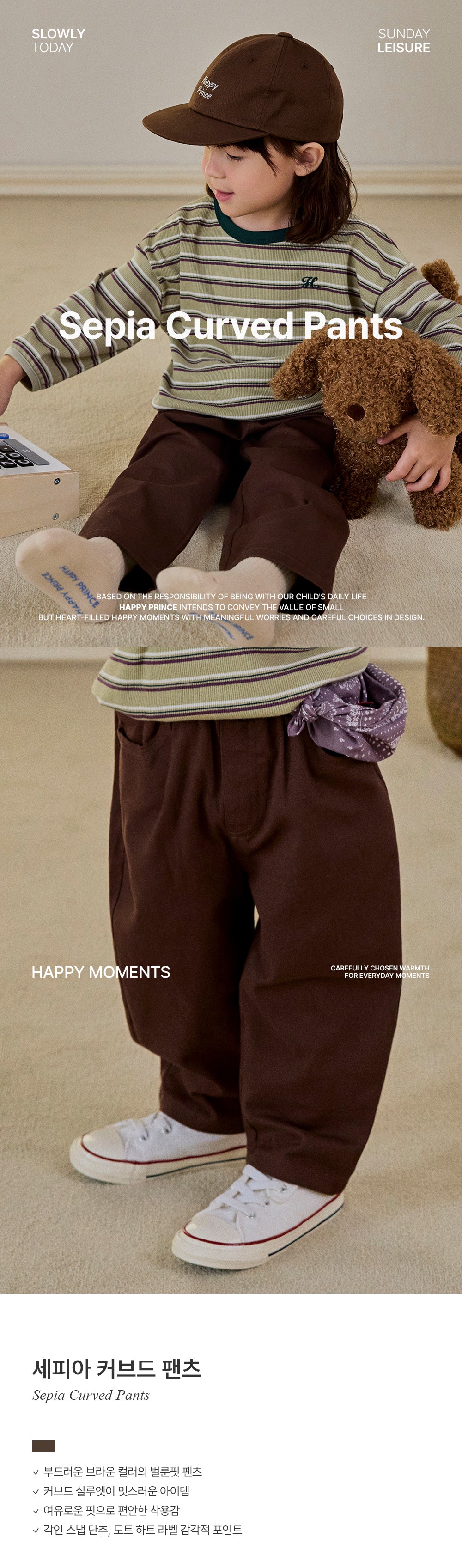 Sepia Curved Pants (90-130 SIZE)