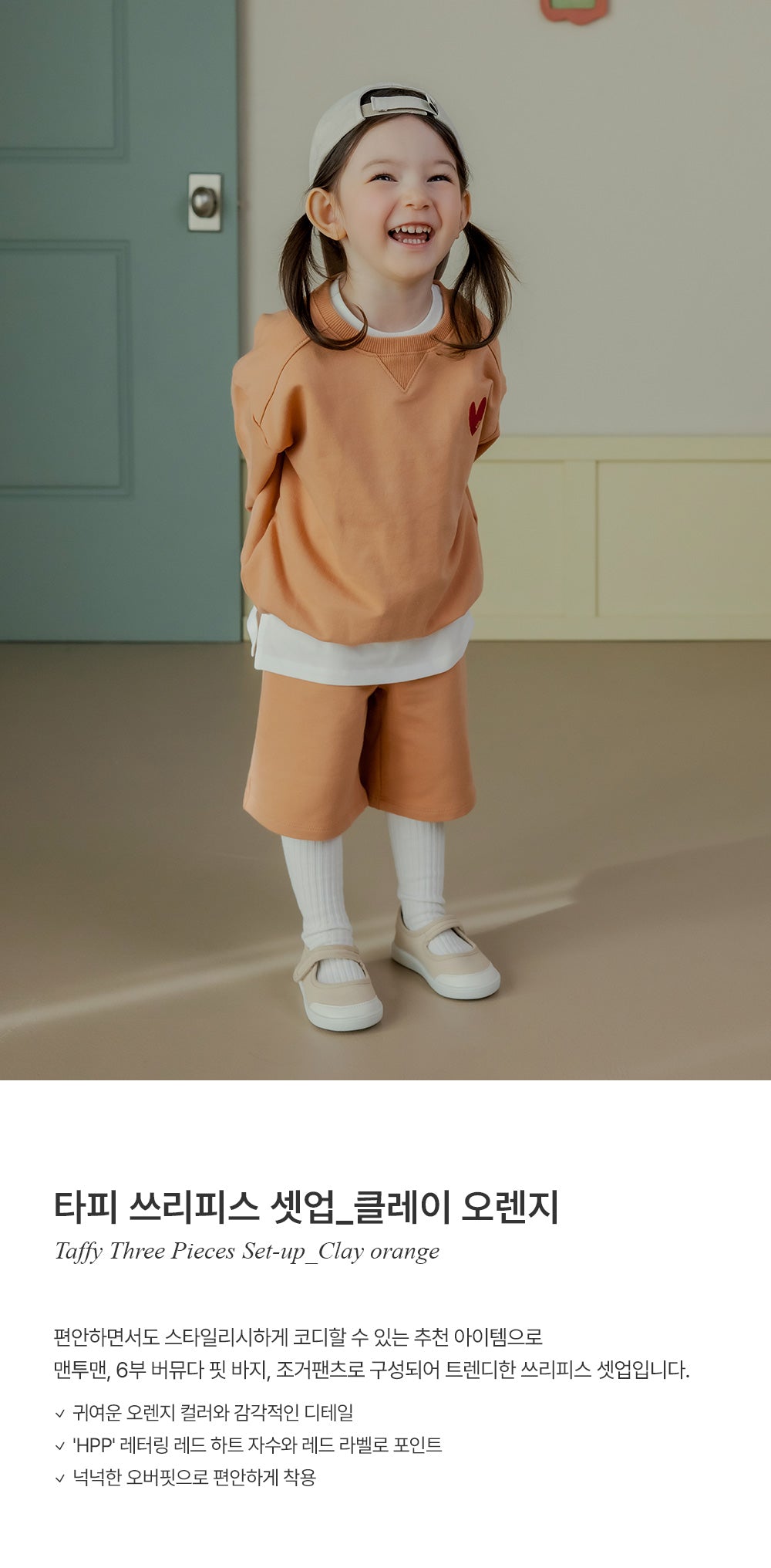 Taffy Three-Piece Set (Clay Orange)